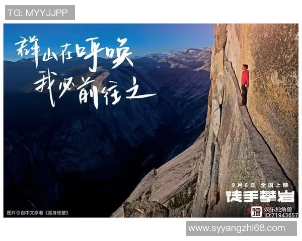 攀岩人生的深度对话：周敏如何在挑战中寻找自我与成长